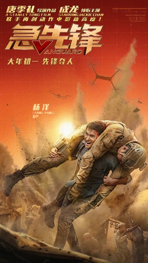 Vanguard - Chinese Movie Poster (thumbnail)