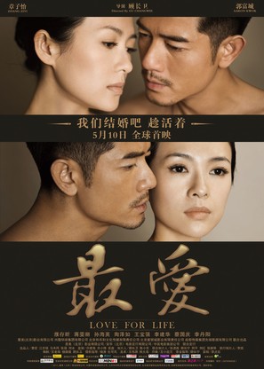 Mo shu wai zhuan - Chinese Movie Poster (thumbnail)