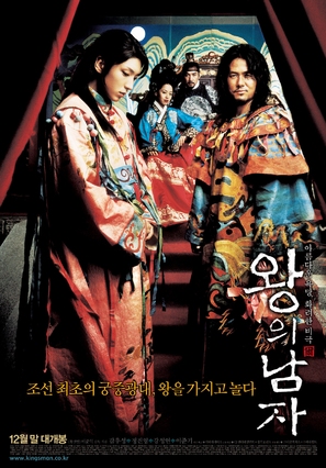 Wang-ui namja - South Korean Movie Poster (thumbnail)