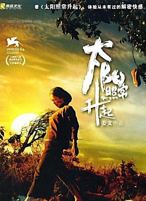 Tai yang zhao chang sheng qi - Chinese Movie Poster (thumbnail)