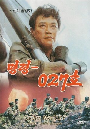 Myung ryoung-027 ho - North Korean Movie Cover (thumbnail)