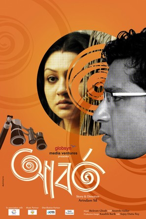 Aborto - Indian Movie Poster (thumbnail)