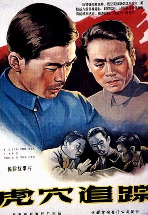 Hu xue zhui zong - Chinese Movie Poster (thumbnail)