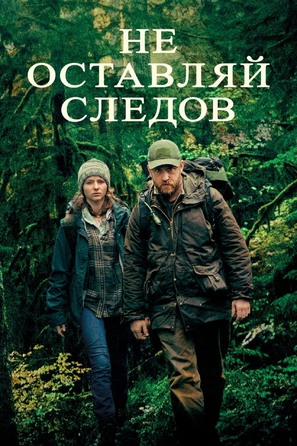 Leave No Trace - Russian Movie Cover (thumbnail)