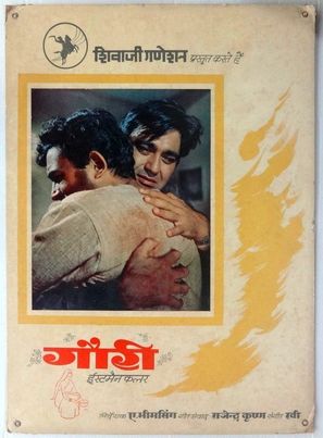 Gauri - poster (thumbnail)