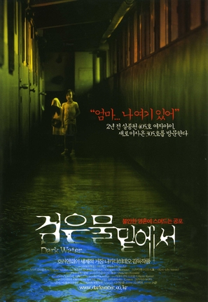 Honogurai mizu no soko kara - South Korean Movie Poster (thumbnail)