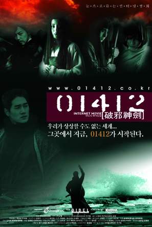 01412 pasasingeum - South Korean Movie Poster (thumbnail)