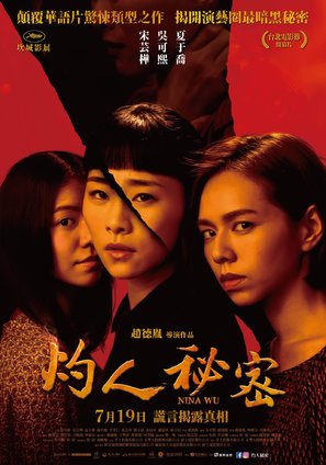 Juo ren mi mi - Taiwanese Movie Poster (thumbnail)