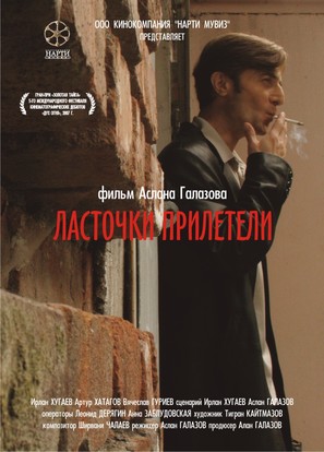 Lastochki prileteli - Russian Movie Poster (thumbnail)