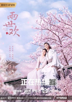 &quot;The Love Lasts Two Minds&quot; - Chinese Movie Poster (thumbnail)