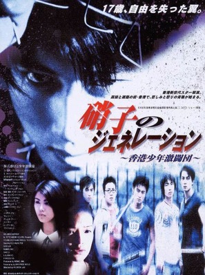 Young And Dangerous The Prequel - Japanese poster (thumbnail)