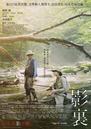 Eiri - Taiwanese Movie Poster (thumbnail)