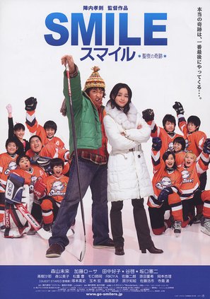 Sumairu seiya no kiseki - Japanese Movie Poster (thumbnail)
