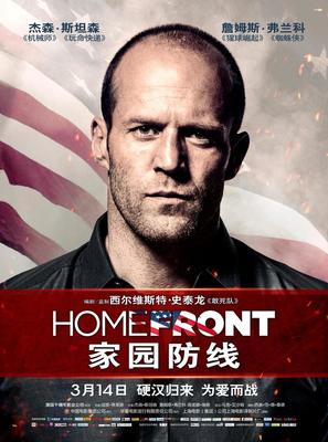 Homefront - Chinese Movie Poster (thumbnail)