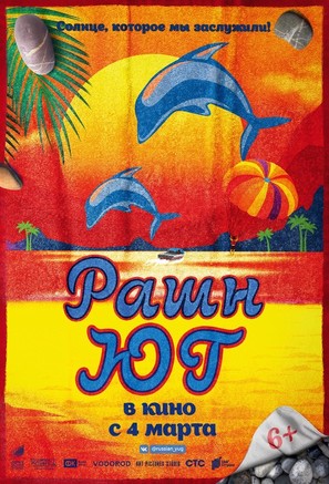 Russian Yug - Russian Movie Poster (thumbnail)