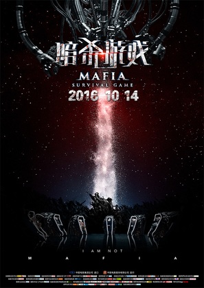 Mafiya - Chinese Movie Poster (thumbnail)
