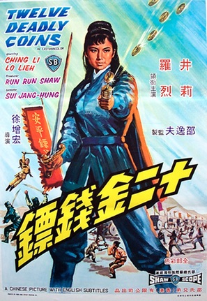 Shi er jin qian biao - Hong Kong Movie Poster (thumbnail)
