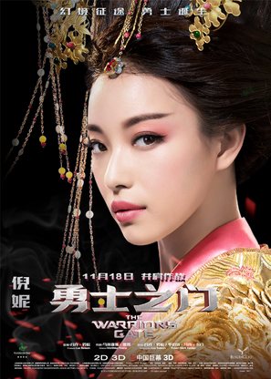 Warrior&#039;s Gate - Chinese Movie Poster (thumbnail)