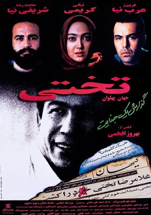 Takhti - Iranian Movie Poster (thumbnail)