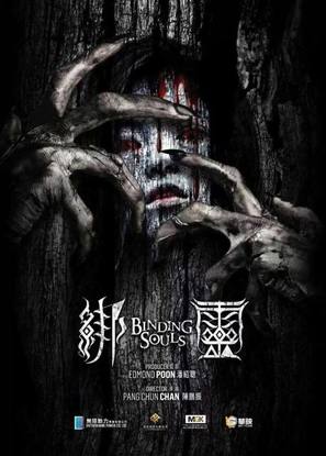 Binding Souls - Hong Kong Movie Poster (thumbnail)
