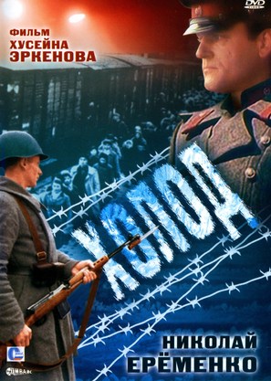 Kholod - Russian Movie Cover (thumbnail)