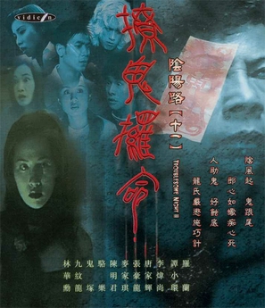 Troublesome Night 11 - Hong Kong Movie Cover (thumbnail)