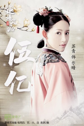 &quot;Story of Yanxi Palace&quot; - Chinese Movie Poster (thumbnail)