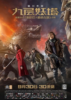 Gui chui deng zhi jiu ceng yao ta - Chinese Movie Poster (thumbnail)