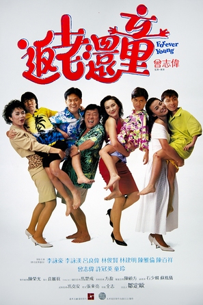 Fan lao hai tong - Hong Kong Movie Poster (thumbnail)