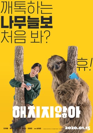 Secret Zoo - South Korean Movie Poster (thumbnail)