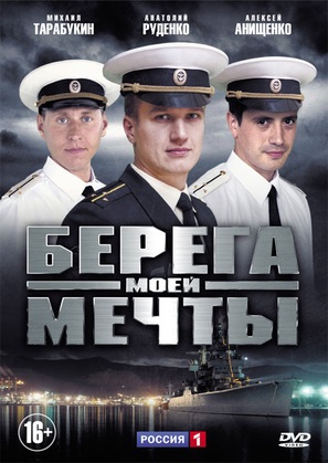 &quot;Berega moey mechty&quot; - Russian DVD movie cover (thumbnail)
