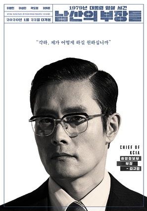 The Man Standing Next - South Korean Movie Poster (thumbnail)