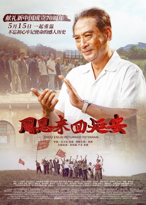 Zhou Enlai Returned To Yanan - Chinese Movie Poster (thumbnail)