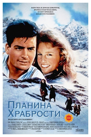 Courage Mountain - Serbian Movie Poster (thumbnail)