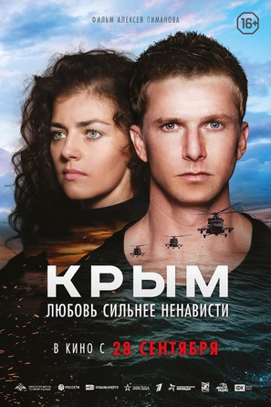 Krym - Russian Movie Poster (thumbnail)