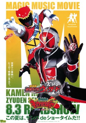 Gekijouban Kamen raid&acirc; Wiz&acirc;do in majikku rando - Japanese Movie Poster (thumbnail)