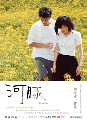 Hetun - Taiwanese Movie Poster (thumbnail)