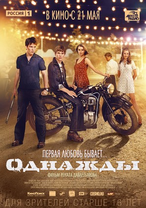 Odnazhdy - Russian Movie Poster (thumbnail)