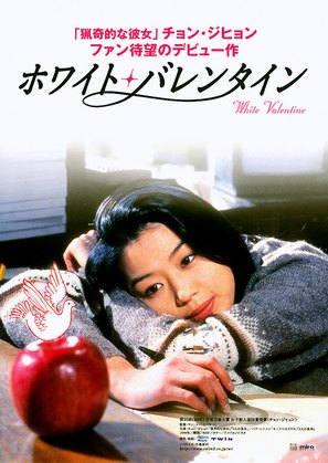 Hwaiteu ballenta-in - Japanese Movie Poster (thumbnail)