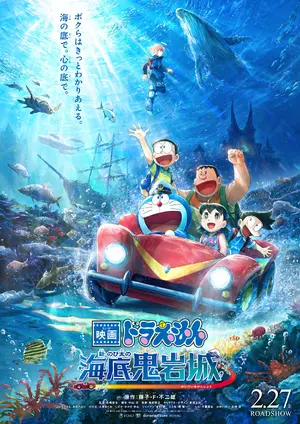 Eiga Doraemon Shin Nobita no Kaiteiki Ganjô Poster
