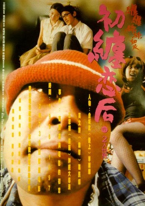 Choh chin luen hau dik yi yan sai gaai - Hong Kong Movie Poster (thumbnail)