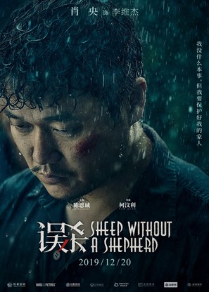 Wu Sha - Chinese Movie Poster (thumbnail)