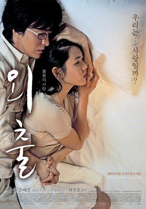 Oechul - South Korean poster (thumbnail)