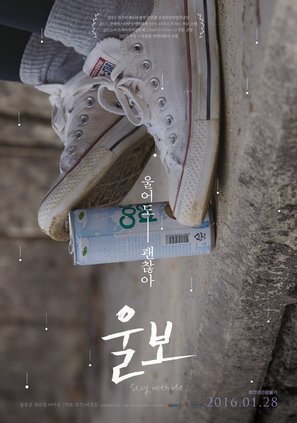 Ul-bo - South Korean Movie Poster (thumbnail)