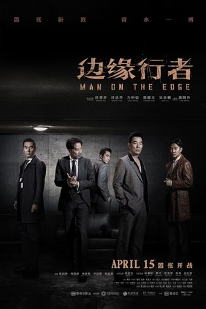 Bin yun haang ze - Hong Kong Movie Poster (thumbnail)