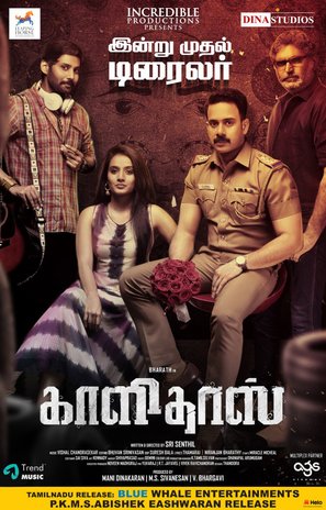 Kaalidas - Indian Movie Poster (thumbnail)