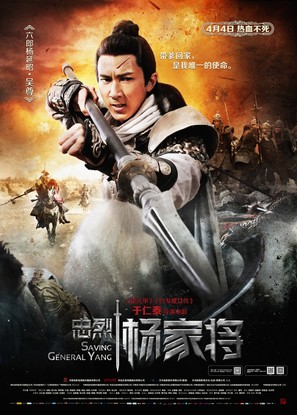 Saving General Yang - Chinese Movie Poster (thumbnail)
