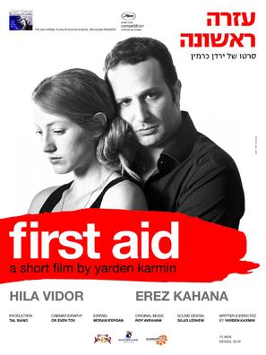 Ezra rishona - Israeli Movie Poster (thumbnail)