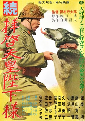Haikei tenno heika sama - Japanese Movie Poster (thumbnail)