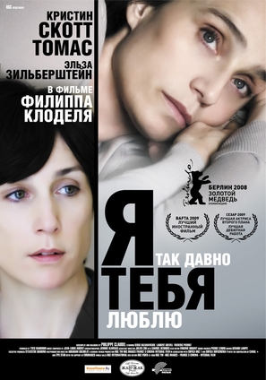 Il y a longtemps que je t&#039;aime - Russian Movie Poster (thumbnail)